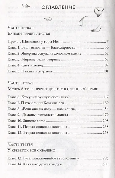 Обезьяний лес. Том 1 - фото 6