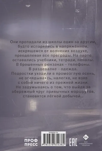 Исчезающие - фото 2