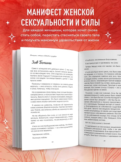 Женщина, которая светится изнутри. Как найти свой источник женской силы и сексуальности - фото 5