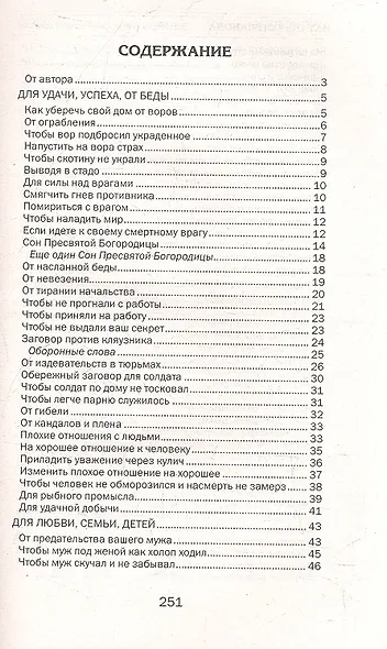 Заговоры сибирской целительницы. Выпуск 34 - фото 2
