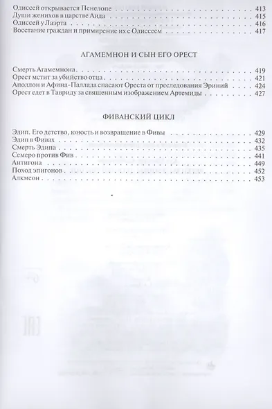Легенды и мифы Древней Греции - фото 7