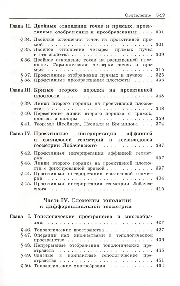 Геометрия 2: учебное пособие для вузов - фото 4