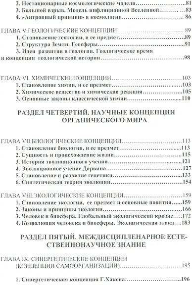 Концепции современного естествознания - фото 3