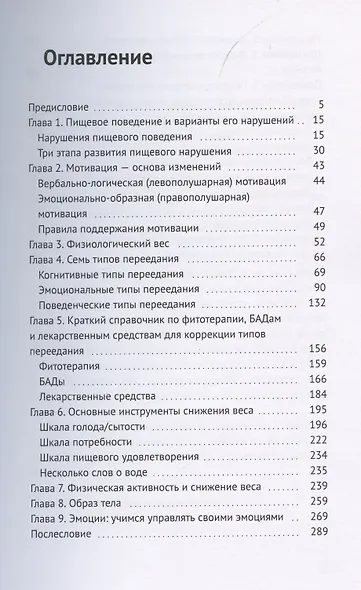 Программа снижения веса. «Врождённая система стройности». Диагностика и коррекция семи типов питания. Восстановление врождённых механизмов снижения и удержания веса - фото 2