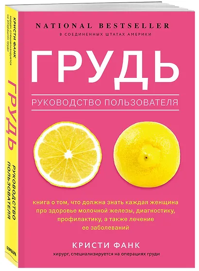 Грудь: руководство пользователя - фото 3