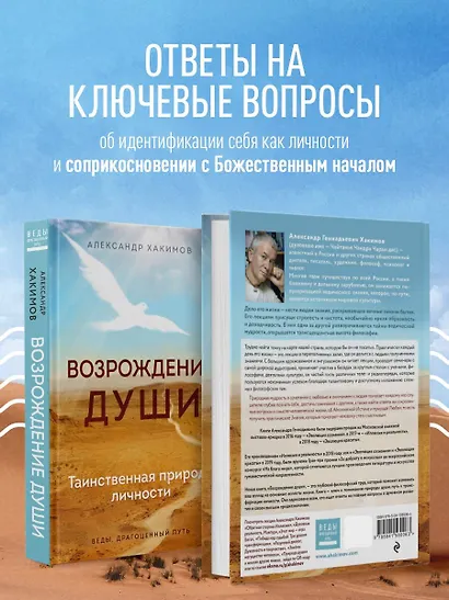 Возрождение души. Таинственная природа личности - фото 6