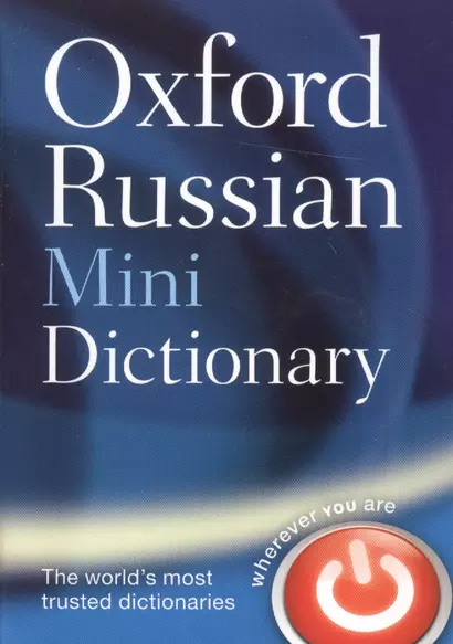 Oxford Russian Minidictionary, новый, с фонетической транскрипцией, 40 тыс. слов и выражений - фото 1