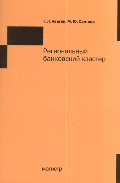 Региональный банковский кластер - фото 1