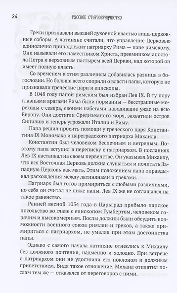 История старообрядчества - фото 6