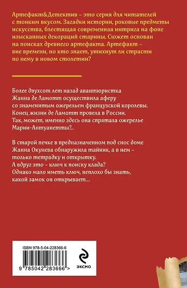 Ожерелье казненной королевы - фото 2