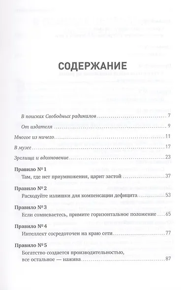Радикальный стартап: 12 правил бизнес-дарвинизма - фото 2