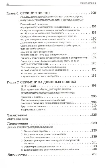 Стресс-серфинг: Как перестать бояться стресса и обратить его себе на пользу - фото 3