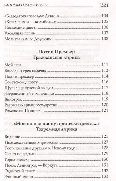 Записка Господу Богу - фото 5