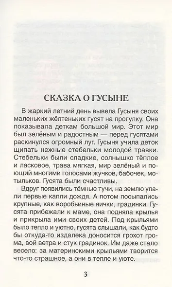 Рассказы для школьников - фото 4