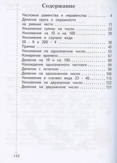 Математика. 3 класс. Учебник в 2-х частях. Часть 2 - фото 2