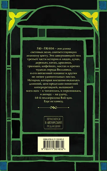 Тяжелый свет Куртейна (темный). Зелёный Том 3 - фото 2