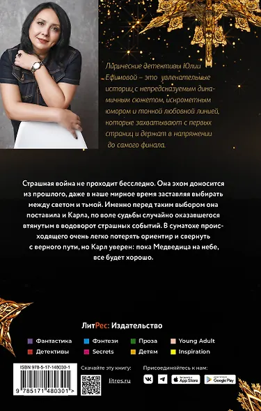 Пока Медведица на небе - фото 2