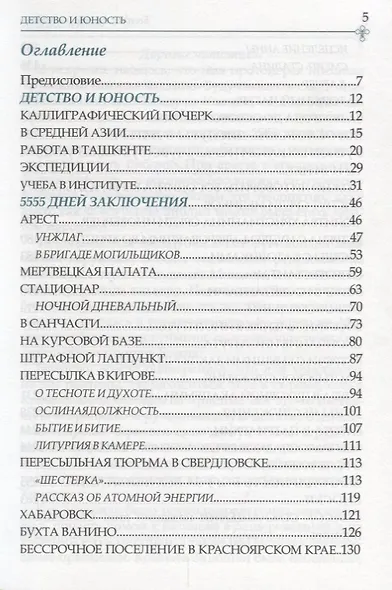 Беседы с духовными чадами. Книга первая. Воспоминания - фото 2