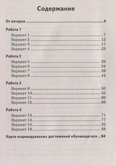 Математика. 6 класс Всероссийская проверочная работа (+приложение) - фото 2