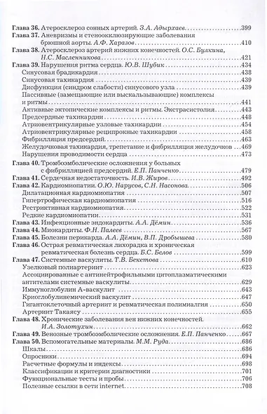Рациональная фармакотерапия заболеваний сердца и сосудов - фото 5