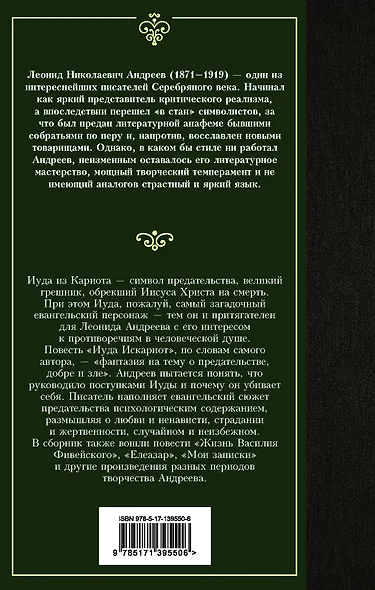 Иуда Искариот - фото 2