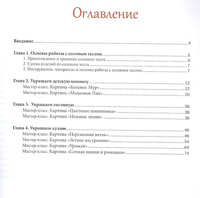 Биокерамика: картины для дома своими руками - фото 2