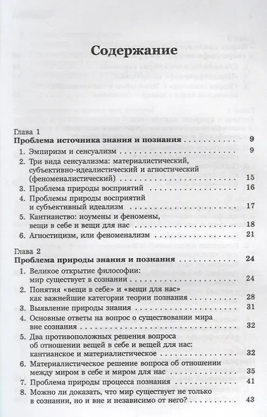 Введение в науку философии Кн. 2 Вечные проблемы философии... (м) Семенов - фото 2