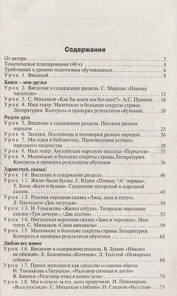 ПШУ Поурочные разработки по лит. чтению 1 кл. (3 изд) (к УМК Климановой) (м) Кутявина (ФГОС) - фото 2