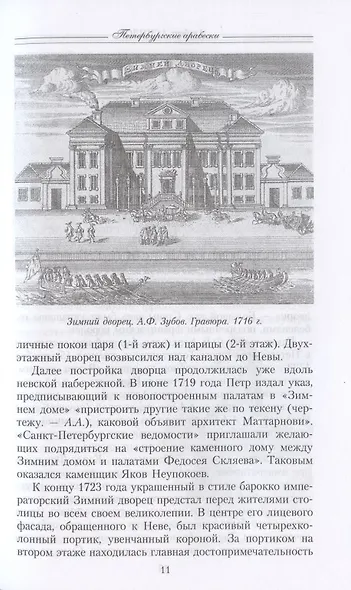 Петербургские арабески - фото 7