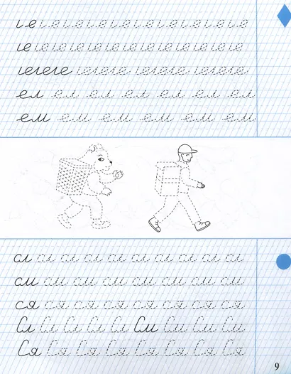 Тетрадь для прописей. 1 класс. Соединение букв - фото 4