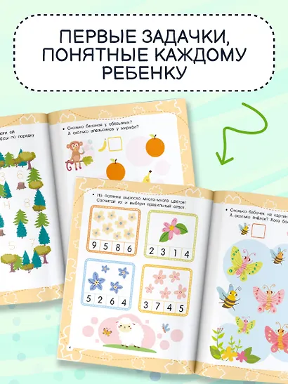 Первые задачки для малышей - фото 5