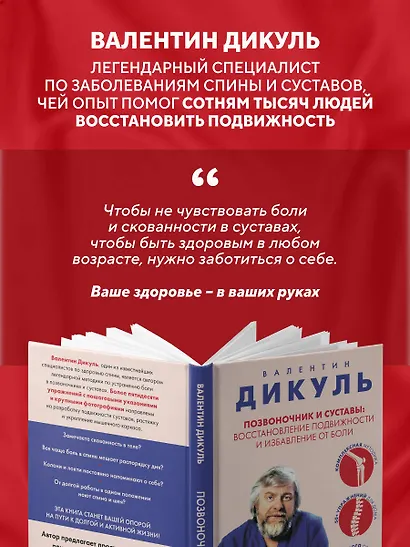 Позвоночник и суставы: восстановление подвижности и избавление от боли - фото 9