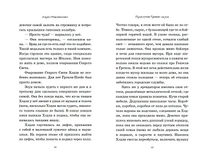 Проклятие Гримм-хауса - фото 8