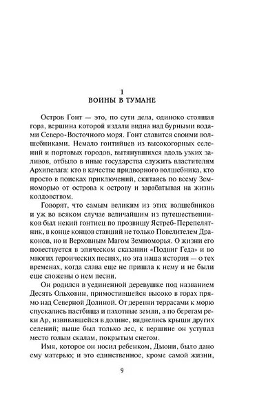 Волшебник Земноморья - фото 9