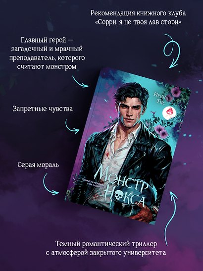 Монстр Нокса (#2) - фото 3