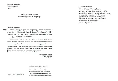 Собака Пёс - фото 3