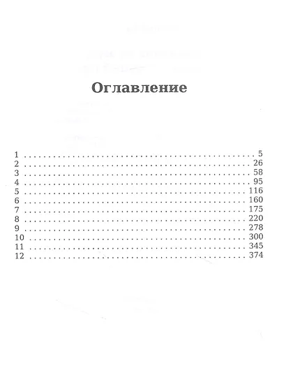 Хождение по мукам. Т. 2: Восемнадцатый год - фото 2