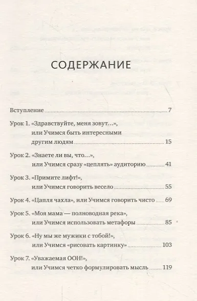 Встань и скажи! Книга-тренажер для выступлений - фото 3
