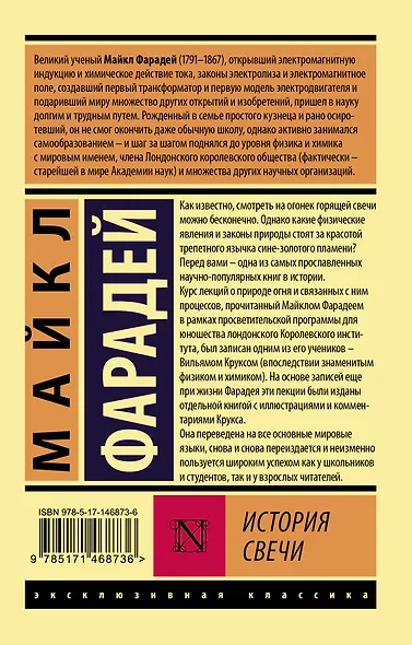 История свечи - фото 2