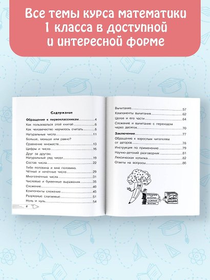 Математика. Плюсы и минусы. 1 класс - фото 5