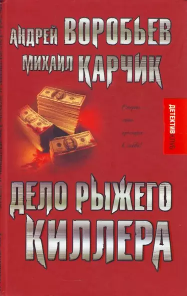 Дело рыжего киллера - фото 1