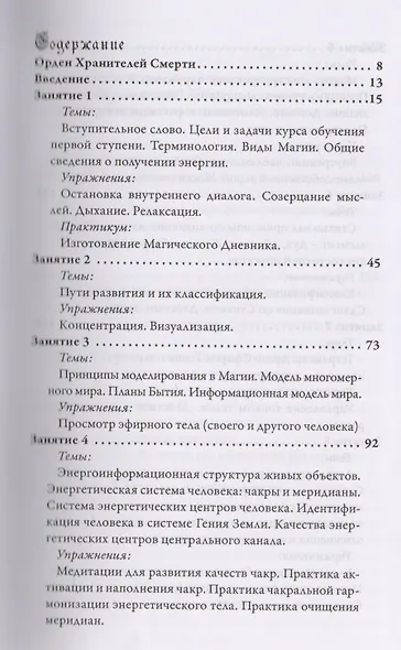Введение в магию. 2-е издание, исправленное и дополненное - фото 2