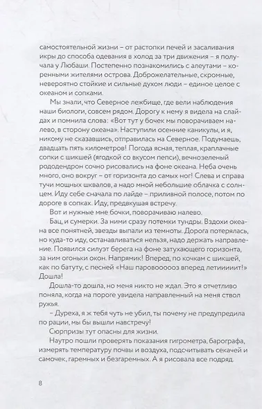 Остров Беринга и его обитатели - фото 3