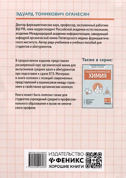 Органическая химия. 10-11 классы - фото 2
