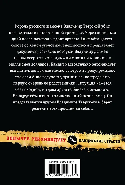 Очарованная вдова - фото 2