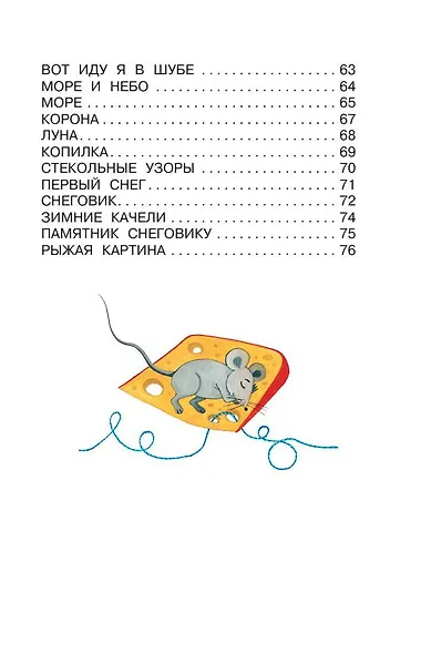 Стихи обо всем на свете - фото 6