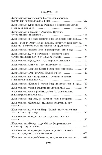 Жизнеописания наиболее знаменитых живописцев, ваятелей и зодчих. Книга 1 (с иллюстрациями) - фото 11