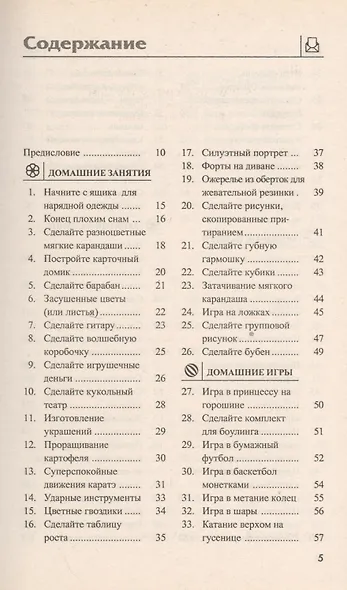 150 способов стать супермамой. Веселые и творческие занятия с вашими детьми - фото 2