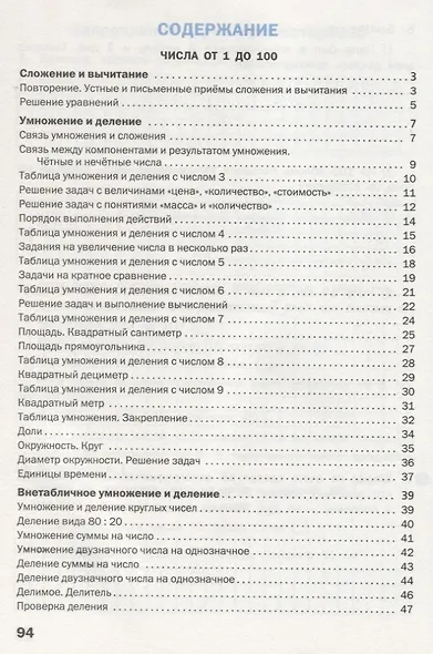 Математика: рабочая тетрадь. 3 класс. ФГОС - фото 2
