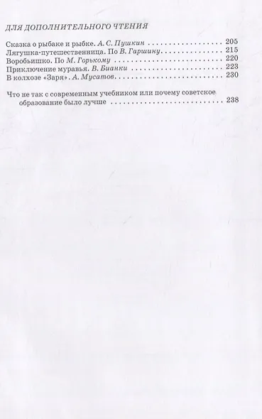 Книга для чтения в 4 классе - фото 5